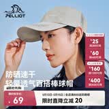伯希和（Pelliot）户外防晒遮阳帽夏季登山帽透气棒球帽休闲鸭舌帽165034018卡其色