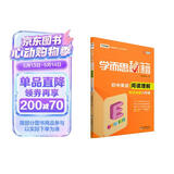 新版学而思秘籍·初中英语阅读理解专项突破（八年级）（全国通用 初二）