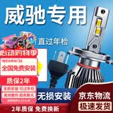 湃速04-19款丰田威驰LED大灯威驰FS远近一体汽车灯泡超亮聚光改装H4