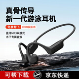 IQTZ免费帮下骨传导耳机无线蓝牙运动跑步游泳骑车行带音乐内存挂耳不入耳开放式mp3适用苹果华为小米 曜石黑|内置8G内存|蓝牙5.4