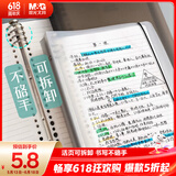 晨光（M&G）文具B5/60张活页本笔记本本子作业本记事本8孔可拆卸横线内芯学生考研错题本HPNHG003考试必备