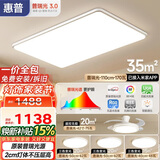 惠普普瑞护眼led客厅大灯吸顶灯智能APP中山灯具全屋套餐臻之光包安装