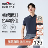 柒牌【凉感/不变形领】短袖POLO衫2026夏季休闲薄款上衣男
