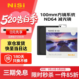 耐司（NiSi）100mm ND64 耐司（NiSi） 100mm 方形减光镜 ND1.8 6档减光 ND64 方形插片滤镜 中灰密度镜