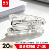 晨光（M&G）本味12#订书机/订书器金属订书机小号 20页常规订书机 办公用品  ABS916QA