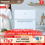 松下（Panasonic）台式洗碗机二代H1D【小尺寸大容积58L】独立烘干 80℃高温除菌 洗烘一体 软水系统 家用台面独立式