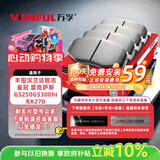万孚52003刹车片后片丰田汉兰达锐志皇冠雷克萨斯GS250GS300hIRX270