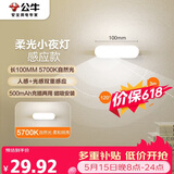 公牛（BULL）LED酷毙灯MC-A003E-DD床头衣柜条形小夜灯感应款5700K长100mm
