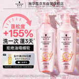 施华蔻（Schwarzkopf）丰盈韧养型洗护套装(400ml洗+400ml润)控油蓬松护发素 新老包装