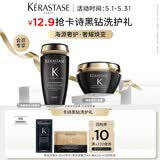 卡诗海源黑钻洗发水发膜护发素试用装小美盒滋养柔顺 洗10ml+膜15ml