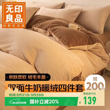 无印良品牛奶绒床上四件套法兰绒床单四件套加绒床单被套200*230cm 卡其