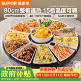 苏泊尔（SUPOR）【价保618】暖菜板 家用热菜板饭菜保温板 家庭聚餐  家用圆形 80CM可旋转餐桌转盘  BZ80A807D