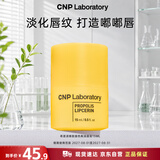 CNP蜂胶唇色粼润唇膏持久保湿唇蜜补水滋润防干裂唇膜淡化唇纹 15ml