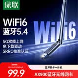 绿联USB蓝牙适配器5.4无线网卡AX900接收器 双频5GWiFi发射器 无线蓝牙二合一适用台式机笔记本