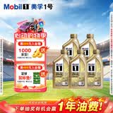 美孚（Mobil）全合成汽机油0W-40SN级1L*5美孚1号劲擎表现汽车保养京东养车自营