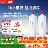3M 舒活泉SDW 8000T-CN型家用净水器原装替换滤芯