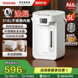 东芝（TOSHIBA）【保价30天】水物语安全电热水瓶316L不锈钢0涂层0胶水电热水壶大容量恒温沸腾除氯烧水壶多段 5L 【316L不锈钢】