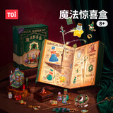 TOI儿童魔法药水瓶玩具魔法惊喜盒创意戳戳乐益智儿童节玩具礼物