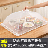 京惠思创加粗龙骨50*70cm饭菜罩子盖菜罩可折叠餐桌罩食物防苍蝇饭罩神器