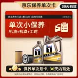美孚（Mobil）京东养车金美孚一号纵驰版机油保养单次卡专属表现 5W-40  SP级5L