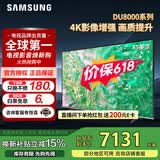 三星（SAMSUNG）政府补贴 25年新品55/65/75/85英寸DU8000C系列 4K超高清 全面屏超薄机身27mm 液晶电视开机无广告 85英寸 UA85DU8000JXXZ
