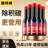 固特威汽车汽油燃油宝三元催化器清洗剂深度清洁积碳三合一除积碳二合一
