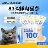 味当家猫湿粮主食猫条100支*15g营养奶酪鲜肉幼猫孕猫奶糕饭补充营养