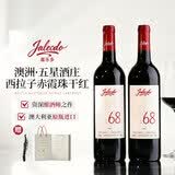嘉乐多（Jaleodo）澳大利亚原瓶进口红酒 西拉子赤霞珠 干红葡萄酒送礼 【礼盒臻选】N68 750ML双支
