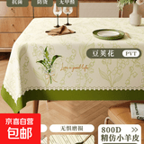 餐桌布轻奢高级感长方形布艺防水防油保护ins风茶几2026新款桌垫 豆荚花【精仿小羊皮】 防油 防烫 无甲醛 140x180【适合4人长方桌/椭圆桌】
