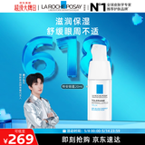 理肤泉【黄子弘凡同款】特安眼霜20ml舒缓保湿淡化细纹护肤品情人节礼物