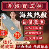关德兴香港宝芝林海盐袋热敷包电加热理疗盐袋粗盐热艾草肩颈椎暖腰部带