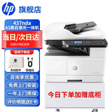 惠普（HP）a3打印机 437n 437nda 439n a3a4黑白激光复印机扫描机一体机复合机办公室试卷作业图纸办公商用 437nda【咨询-送无线配件和数据线(单独寄)】