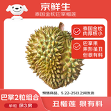 京鲜生 泰国金枕巴掌鲜榴莲2个装总净重4.5-5.5斤 单果2-3斤 源头直发