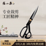 张小泉10寸黑刃猛钢裁缝剪刀 专业家用服装剪缝纫大剪刀