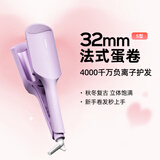 lena蛋卷卷发棒蛋卷棒蛋卷夹32mm蛋蛋卷法式蛋卷头负离子烫发棒波浪夹板卷发神器生日礼物LN-S12-32