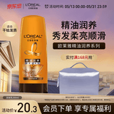 欧莱雅精油润养润发乳柔顺顺滑护发素200ml(新老包装随机发货)
