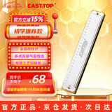 东方鼎（EAST TOP）24孔复音口琴T2401S银色盖板红色塑盒初学入门款