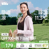 蕉下（beneunder）防晒衣女春夏新款冰丝凉感升级披肩AL118落烟粉S