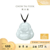 周大福福态平安佛公 翡翠玉吊坠 K62120生日礼物