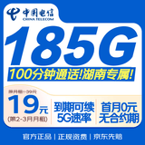 中国电信流量卡全国通用移动手机电话卡纯上网非终身星卡无限永久长期