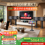 威斯汀家庭ktv音响套装唱歌全套设备点歌机一体卡拉ok影院家用客厅全新升级108音箱套装 10吋4音响四分频环绕套装九