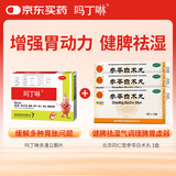 吗丁啉多潘立酮片42片+北京同仁堂参苓白术丸6g*12袋*3胃药胃胀消化不良健脾祛湿
