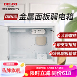 德力西电气弱电箱 家用暗装 大号400*300 多媒体光纤箱大箱空箱 新款金属 光猫架+光纤盘