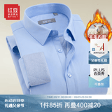 红豆保暖衬衫男【2万+人已买】加绒衬衫男轻商务修身保暖衬衣白衬衫男 B1蓝色-升级羊毛内胆 40