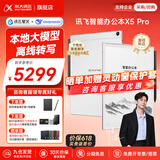 科大讯飞智能办公本X5/X5Pro【高端旗舰】10.65英寸墨水屏电子书阅读器手写笔记本平板语音转文字会议记录 【高端旗舰】X5 Pro星光金【6+128G】 【咨询客服享更多优惠】