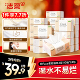 洁柔抽纸 粉Face3层110抽*24包 可湿水纸巾卫生纸 柔韧抽纸整箱