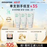 悦诗风吟（innisfree）绿茶洗面奶150g*3氨基酸绵密泡沫控油清洁男士女士母亲节礼物