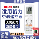 亿智【正品】适用格力空调遥控器万能通用款挂机柜机天花机中央空调全系专用不分型号 【节能版-无背光】格力全通用-赠电池 格力空调专用遥控器丨全系通用