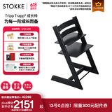 Stokke【1元锁好礼】成长椅源自欧洲宝宝TT餐椅多功能儿童餐椅家用餐椅 【推荐】黑色单椅