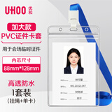 优和（UHOO）透明工作牌卡套防水PVC证件卡套工牌胸牌挂牌卡套胸卡学生证员工证件牌学员证带绳 1套竖式6697
